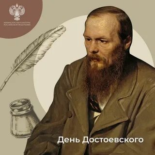 Достоевский даты и события