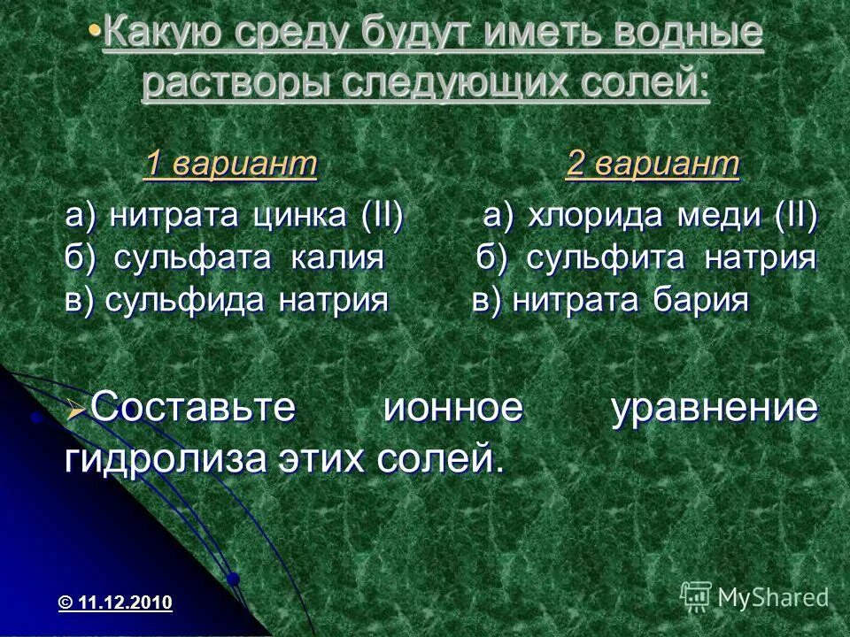 Нитрат цинка тип соли. Химический диктант. Нитрат цинка тип соли. Составление формул солей задания. Построение формул солей.