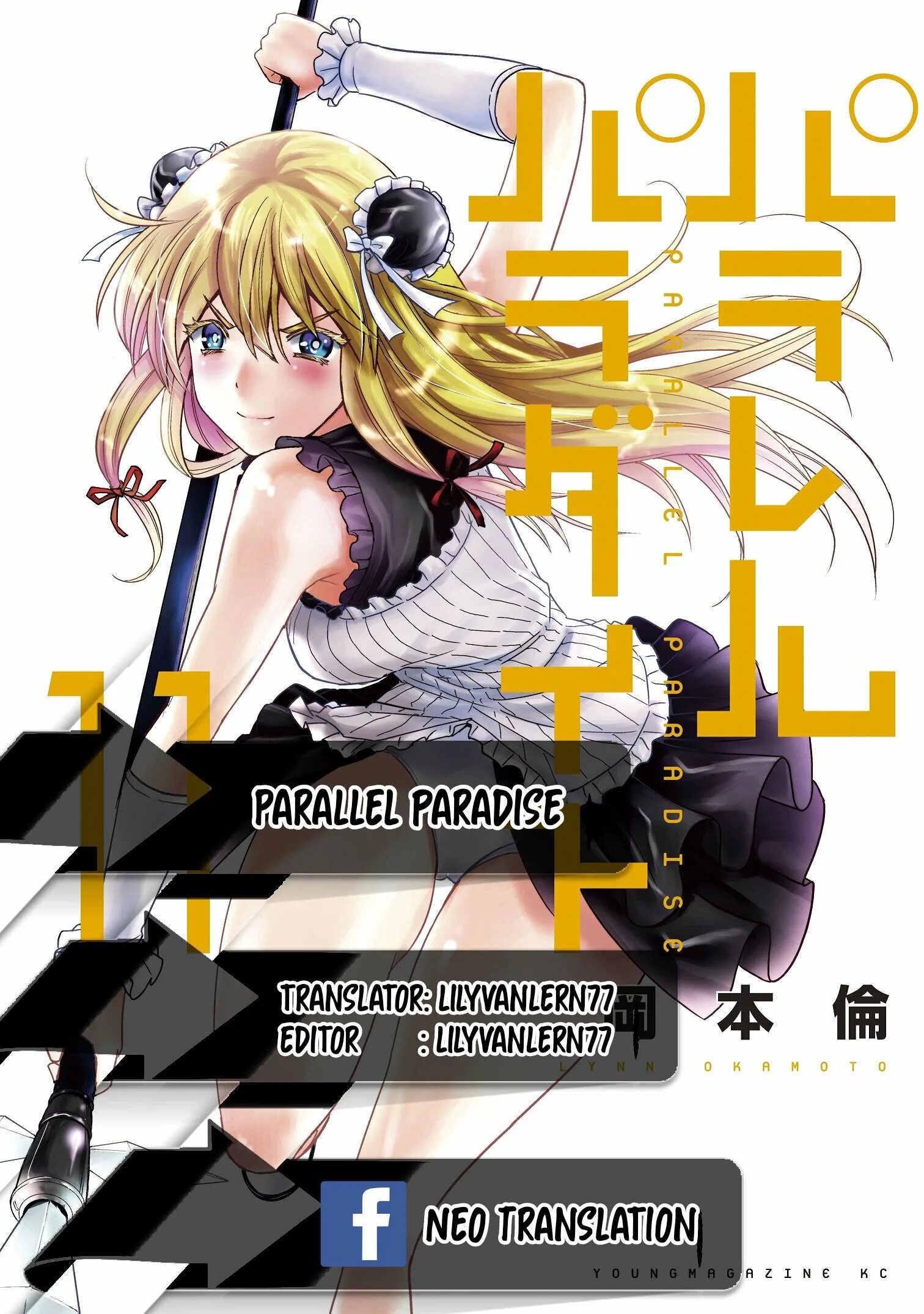 Параллельный рай. Parallel paradise  параллельный рай. параллельный рай обложки томов. параллельный рай том 1 обложка. параллельный рай том 1 глава 17 обложка.