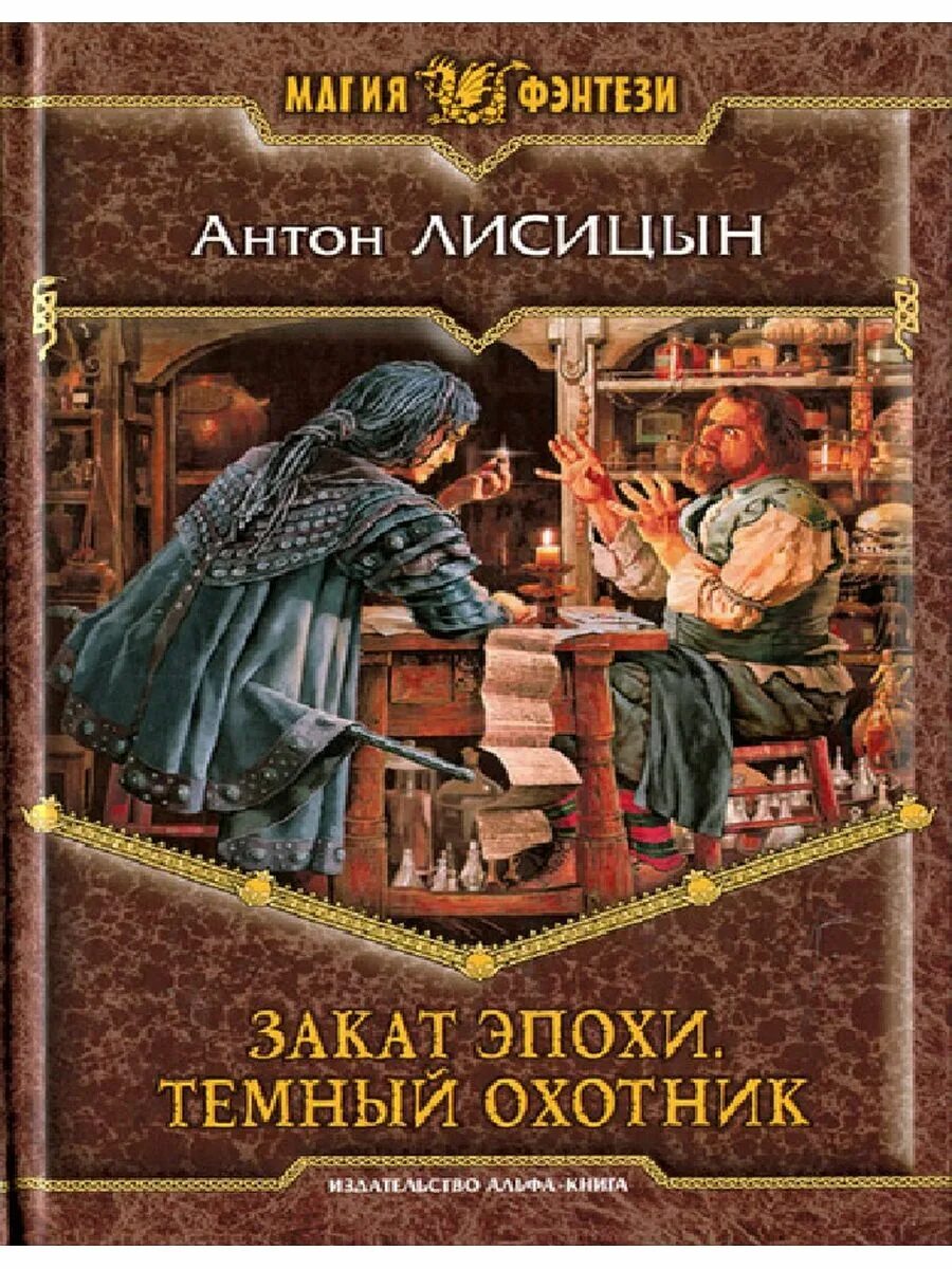 The crossroads chris grabenstein книга. Джим батчер книги. Темный охотник 1 аудиокнига. Тёмный охотник. Темный охотник 1 аудиокнига.