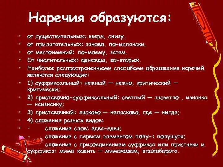 Однажды утром появилось солнце наречие. От чего образуются наречия. Наречия образованные от наречий. Наречий, образованных от существительных. Как образуются наречия от существительных.