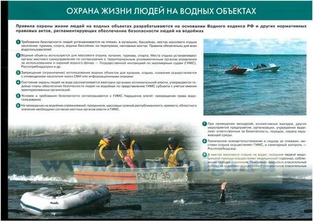 По охране человеческой жизни на