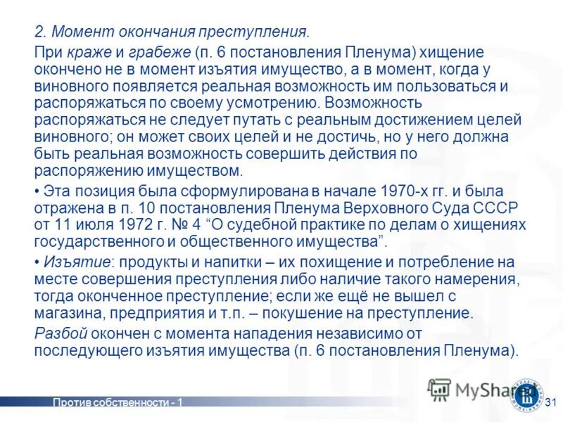 Постановление пленума верховного суда о похищении