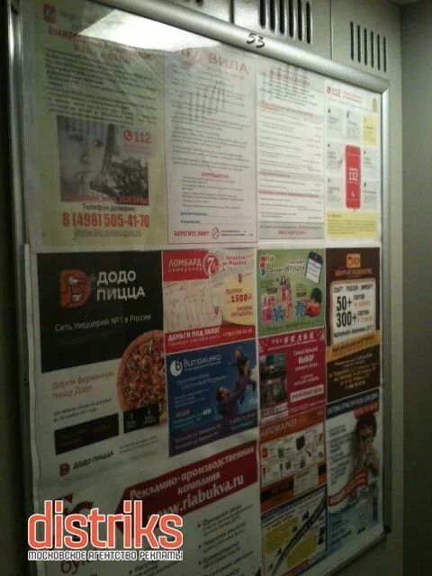 Додо ульяновск телефон. Додо пицца реклама в лифте. Реклама пиццы в лифте. Реклама роллов в лифте. Реклама пиццерии.