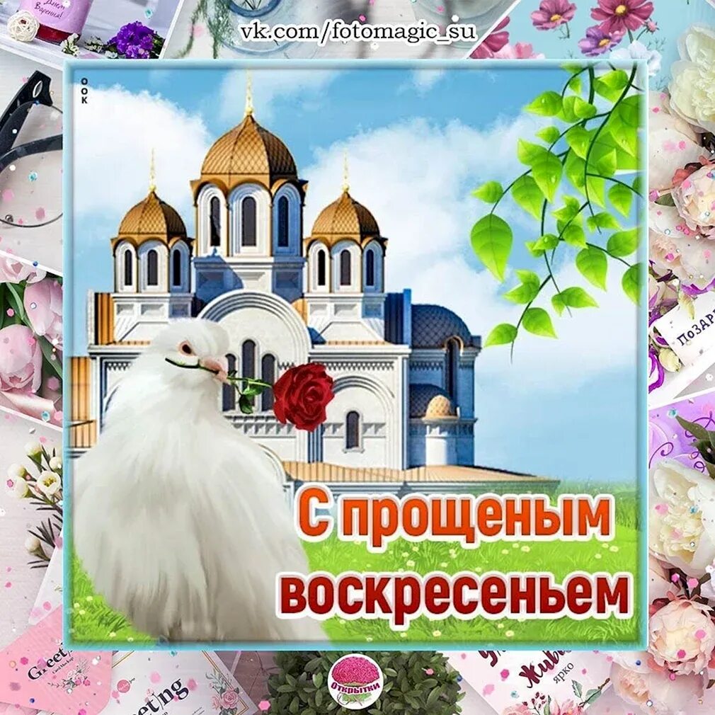 Воскресенье открытки
