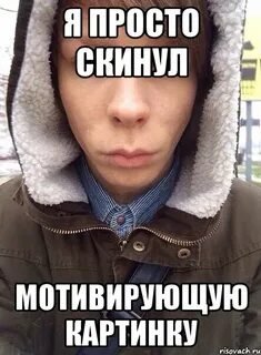 Просто скину