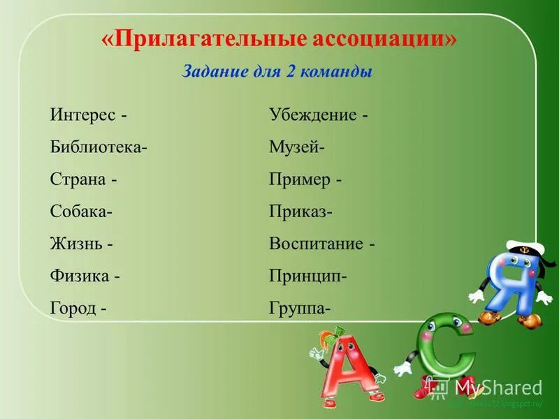 Команда 5 слов. Прилагательные слова. Слова ассоциации. Задания на ассоциации. Ассоциации собака прилагательное.