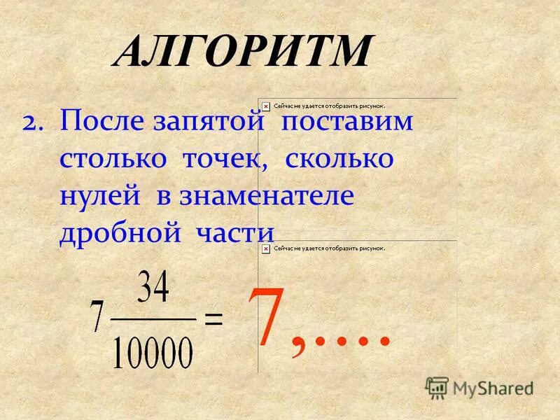 Сколько нулей после запятой. Как перевести дробь в число с запятой. Микро сколько нулей после запятой. Нули после запятой. Сколько нулей после запятой.