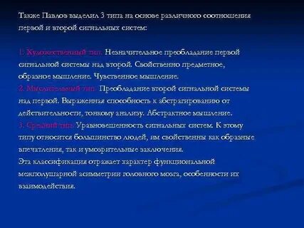 Павлово второй сигнальной системе