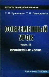 Современный урок елфимов журнал