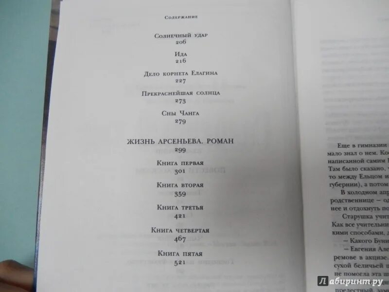 Бунин чанг. Бунин лапти сколько страниц. Бунин лапти сколько страниц в книге. Солнечный удар Бунин количество страниц. Бунин Подснежник сколько страниц.