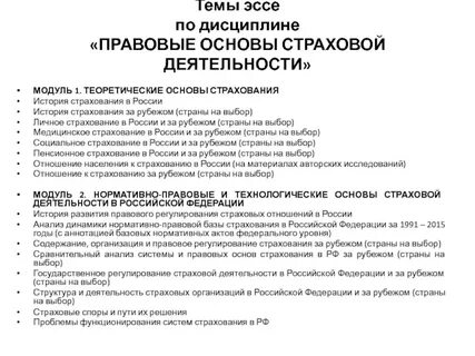 Правовые эссе