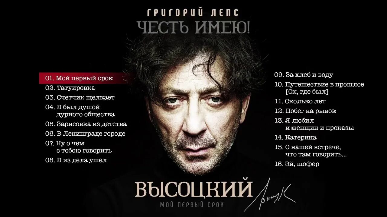 Лепс концерт высоцкого. Лепс Высоцкий.