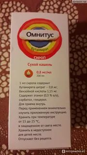 Омнитус показания