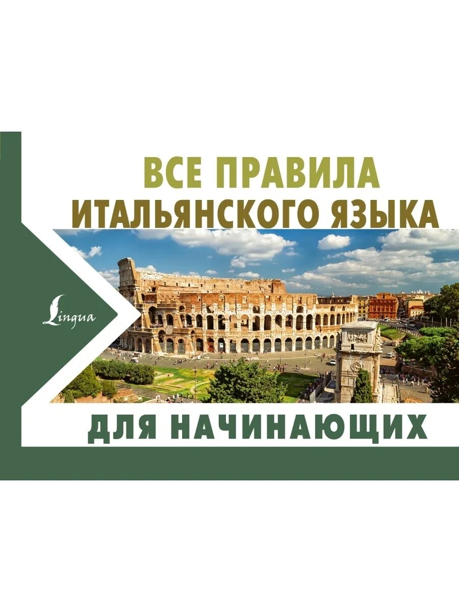 Итальянский язык сайт. Самоучитель итальянского. Итальянский язык в картинках. Итальянский язык сайт. Итальянский язык сайт.
