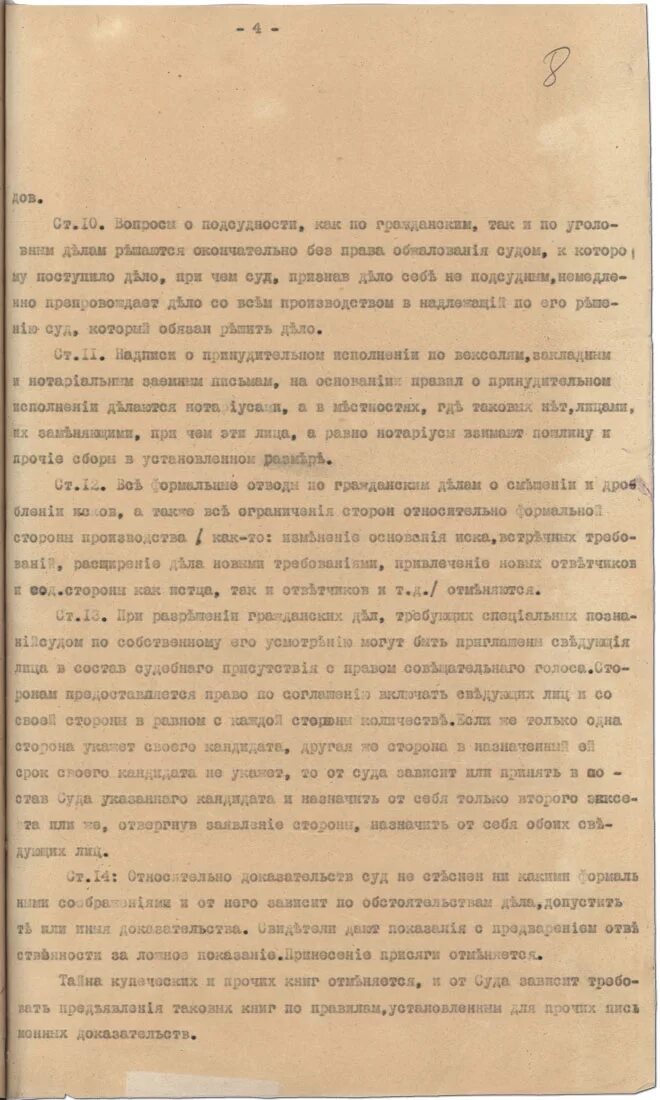 Декрет о суде. Декрет о суде 2. Декрет о суде 1917. Декрет о суде 2 1918.