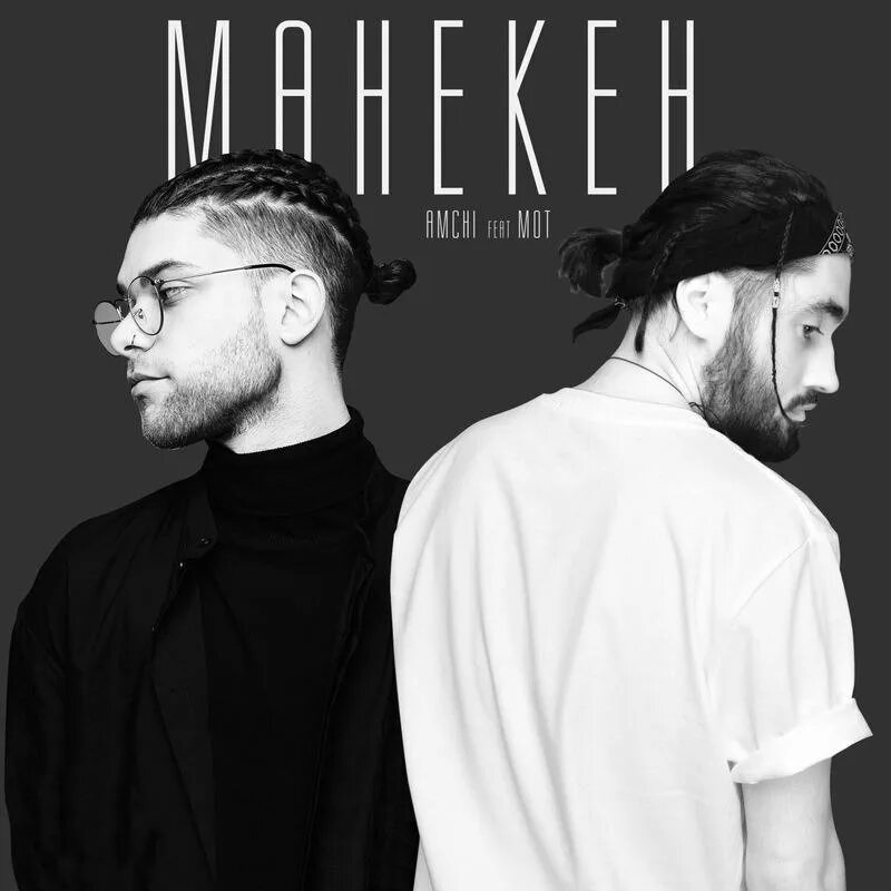Ты как будто манекен песня. Манекен amchi feat. мот. мот. мот обложка. мот feat..
