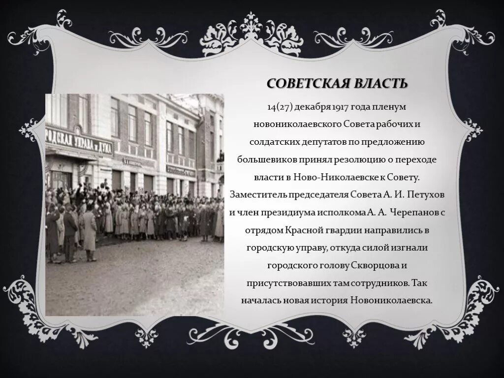 Большевики предложение. Новониколаевск в 1917 году. Установление Советской власти в Новониколаевске. Новосибирск 1917 год. Саратов в 1917 году.