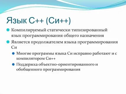 Компилируемые языки программирования