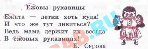 В ежовых рукавицах падеж прилагательного. Предложение с ежовыми рукавицами. Прочитай выразительно ежовые рукавицы. Ежата детки хоть куда однокоренные слова. Значение выражения в ежовых рукавицах.