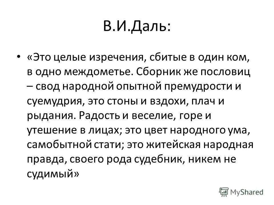 Насмешка 7 букв. Пословицы цвет народного ума. Суемудрие. Суемудрие словами Даля. Гоголь издевка насмешка попрек.