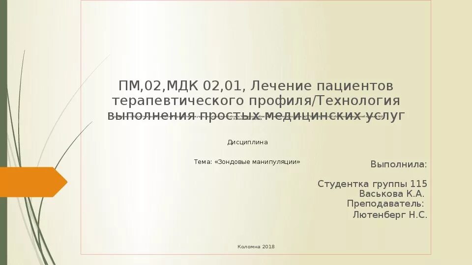 МДК 02.01. ПМ 02 МДК. Учебник МДК 01.02. МДК 01.02 расшифровка.