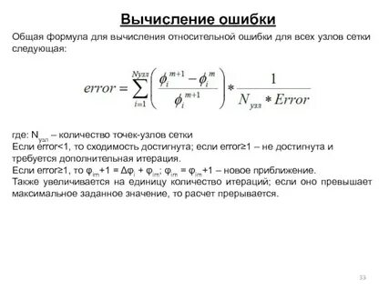 Формула расчета ошибки