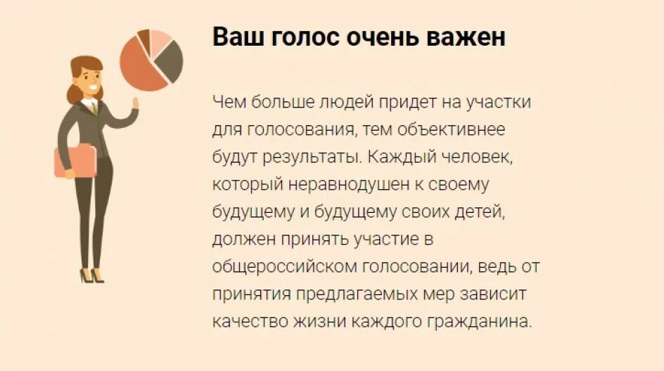 Почему надо идти голосовать. Ваш голос очень важен. Твой голос очень важен. Нам очень важен ваш голос. Почему голос может быть слишком высоким.