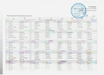 Сош 8 расписание ханты