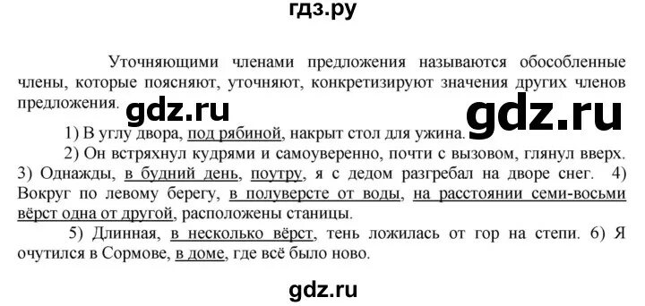Гдз по русскому языку 8 класс быстрова 2. Русскому языку 8 класс быстрова читать. Русскому языку 8 класс быстрова читать. Русский язык 8 класс быстрова. Гдз по русскому 8 класс быстрова.