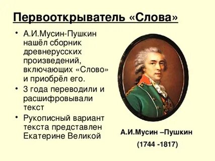 Мусине пушкине