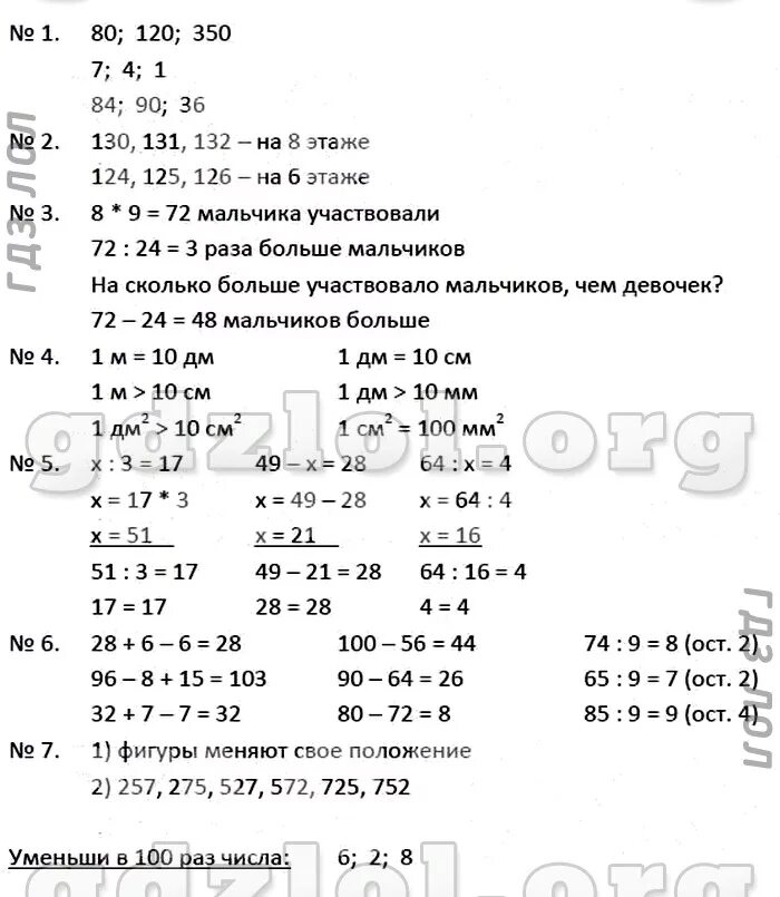 Математика 3 класс учебник вторая часть моро. Математика 3 класс 2 часть стр 47 задача 3. Математика 3 класс 2 часть ст 47.