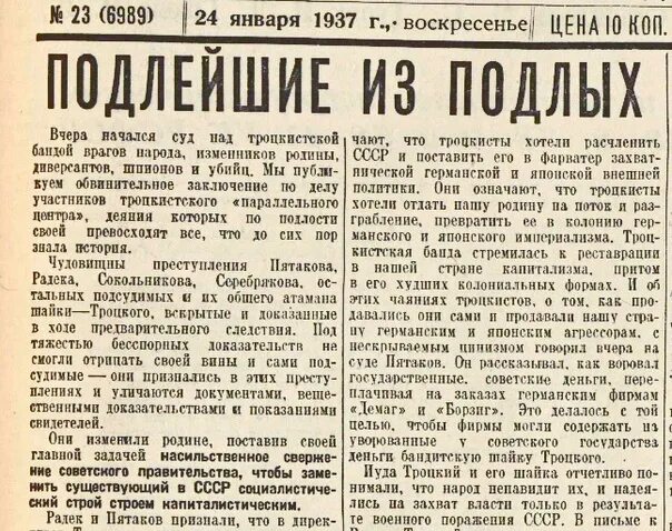 История статьи читать. Газета правда Троцкого. Газеты 1937 года. Газета правда 1937 года. Статьи врагов народа в советских газетах.