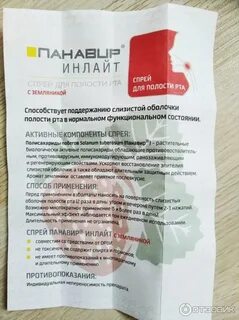 Панавир инлайт отзывы