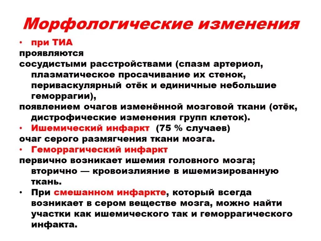 Ишемические атаки головного мозга лечение