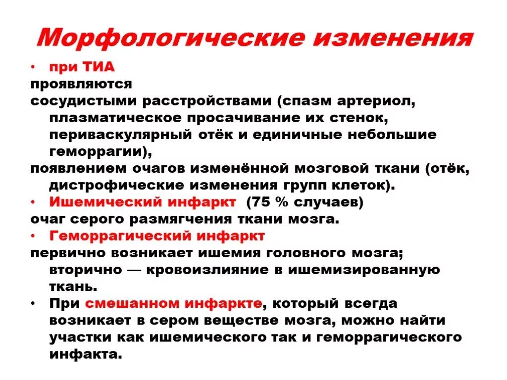 Ишемическая атака головного мозга последствия. Транзиторная ишемическая атака клиника. Транзиторная ишемическая атака судороги. Очаговая симптоматика при Тиа. Транзиторная ишемическая атака патогенез.