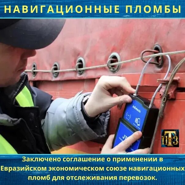 Электронные навигационные пломбы. Навигационная пломба. навигационных пломб для отслеживания перевозок. электронная навигационная пломба. электронные навигационные пломбы глонасс.