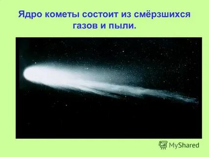 Размеры хвоста комет могут превышать