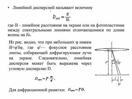 Линейная дисперсия