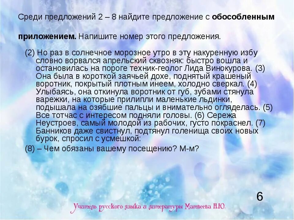 Среди предложений 16 21. Сочинение описание на тему морозное утро. Предложения о морозном утре. Сочинение на тему морозное солнечное утро. Сочинение описание морозное солнечное утро.