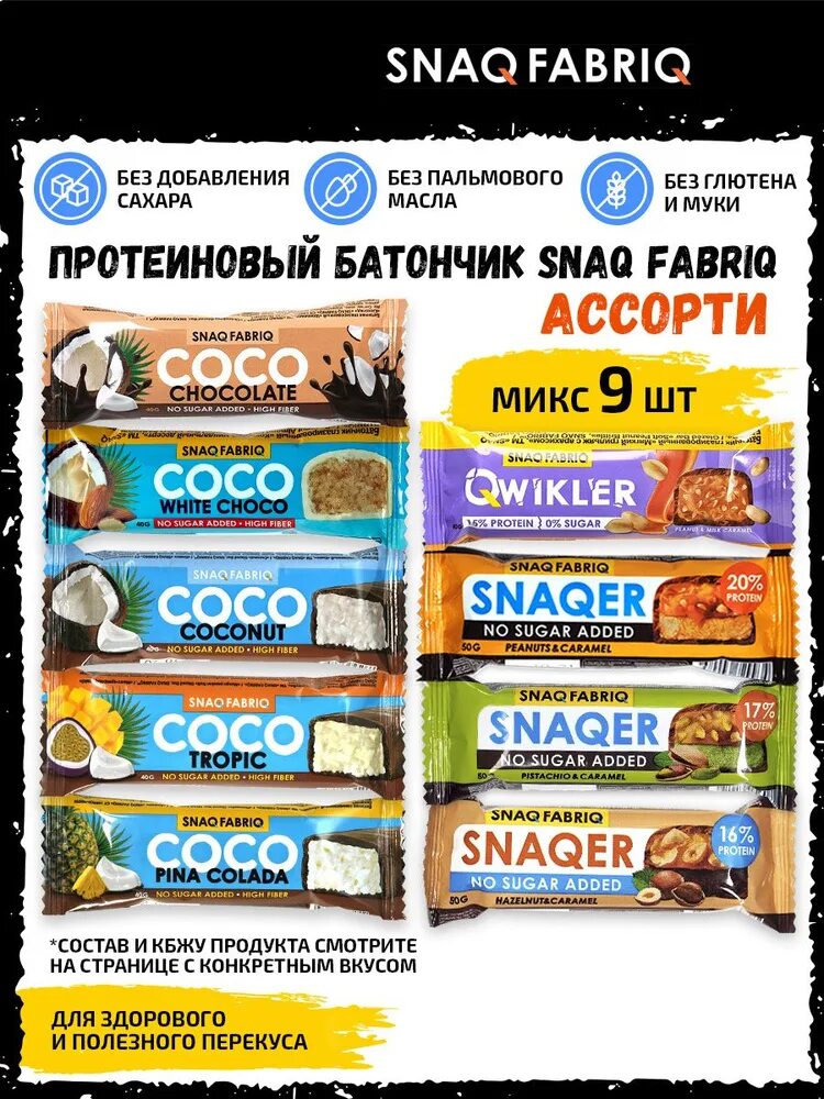 Батончики snaq без сахара