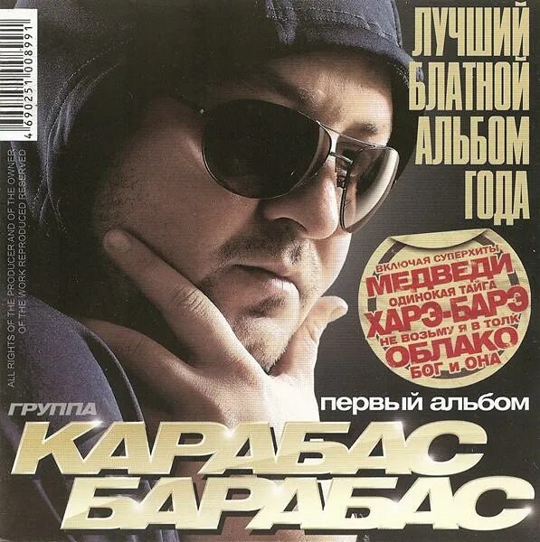 Вестов карабас барабас. Старинный альбом текст. Пм группа. Альбом 2010 года. Дистурбед демон.