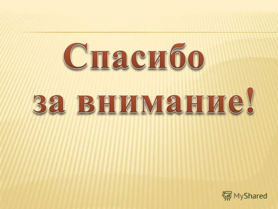 Спасибо за внимание скала. Спасибо за внимание. Спасибо за внимание для презентации. Спасибо за внимание география. Спасибо за внимание Африка