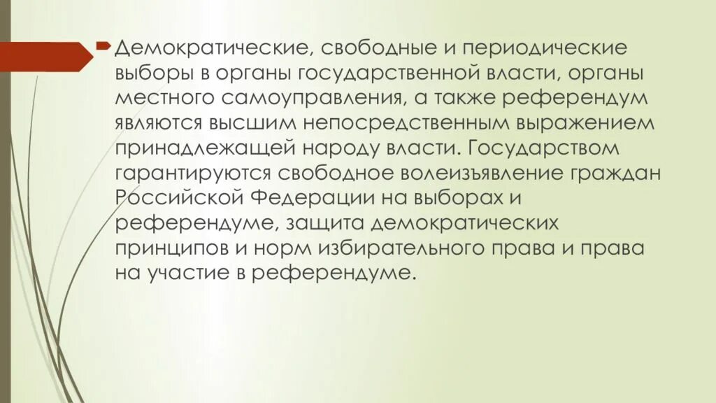 Свободные выборы в органы власти. Свободные демократические выборы это. Периодическая выборность принцип демократии. Периодические выборы это.