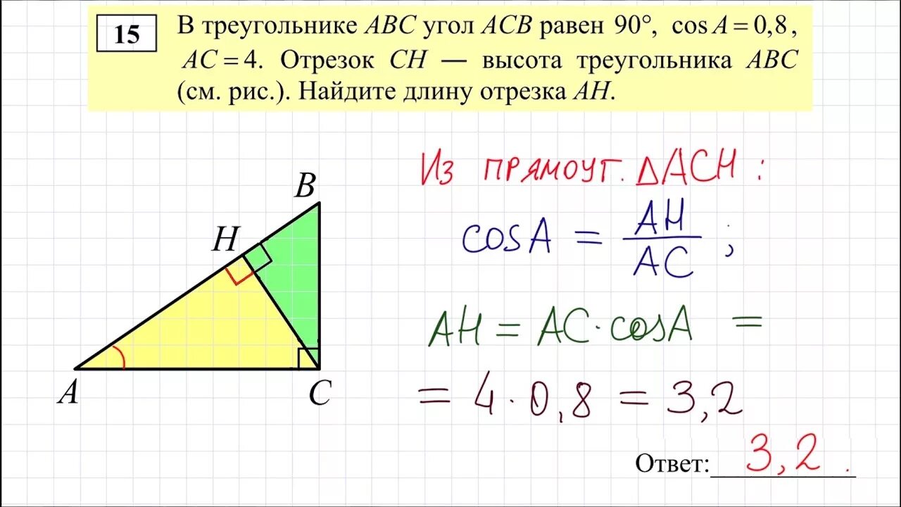 В треугольнике АВС угол АСВ. В треугольнике АВС угол АСВ равен 90. В треугольнике ABC угол ACB. Отрезок СН высота прямоугольного треугольника АВС.