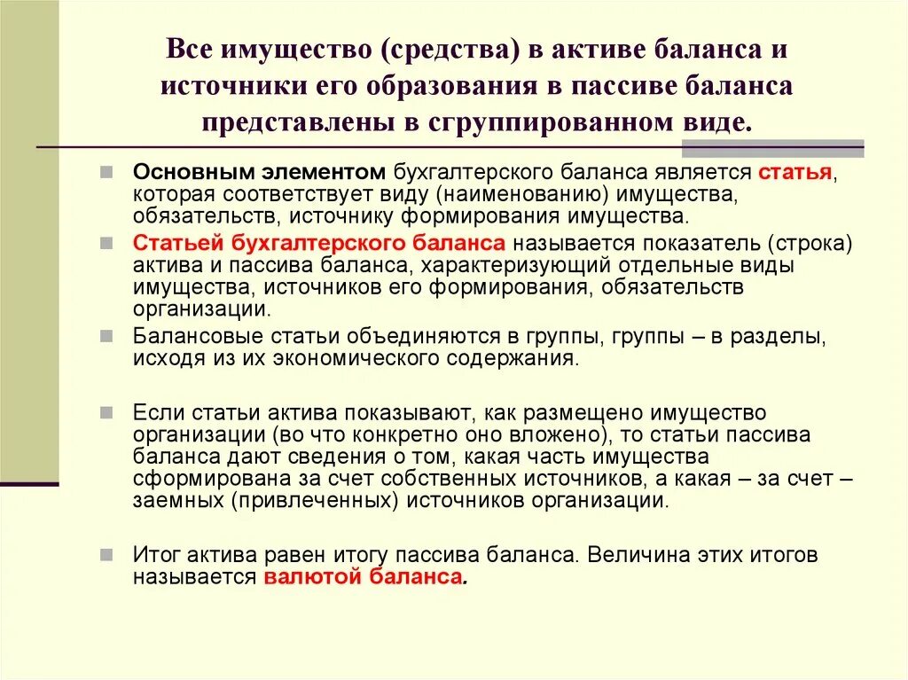Собственные и заемные средства в балансе. Изменение статей баланса источники использования. Заемные средства статьи баланса. Заемные средства в балансе строка. Текущие краткосрочные обязательства.