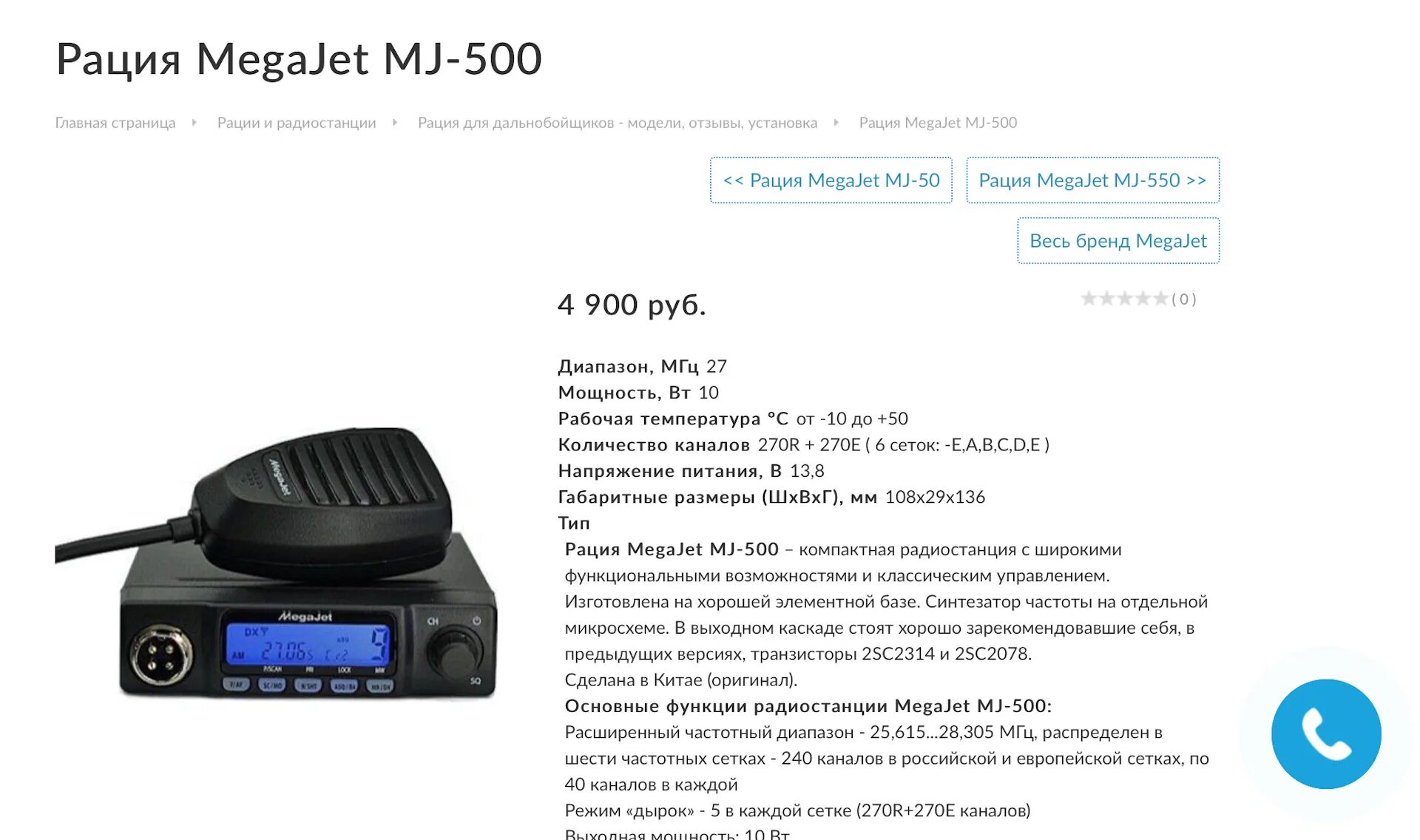 Рация MJ-300. Рация MJ-300 регулировка. Рация мегаджет 300. Радиостанция мегаджет 500. Сбросить настройки рации