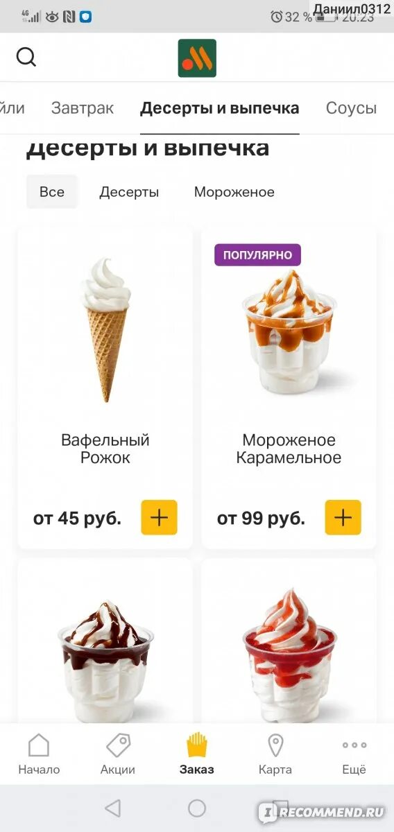 Почему не работает приложение вкусно и. Приложение макдоналдс. мобильное приложение вкусно и точка. мой бургер приложение. приложение вкусный..