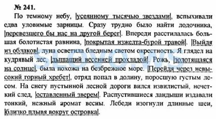 Русский язык 7 класс упражнение 241. Море горело изложение 7 класс рыбченкова. Упр 241 4 класс 2 часть