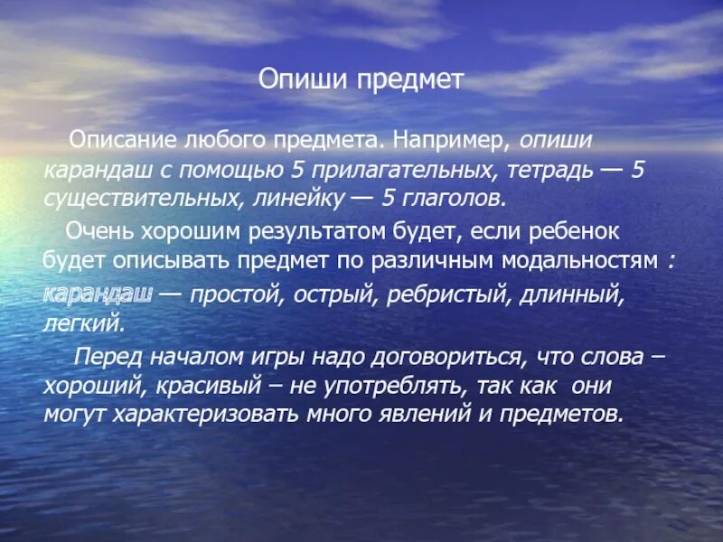 Описание любого предмета. Описать любой предмет. Как описать любой предмет. Красивый предмет для описания. Описать любые объекты